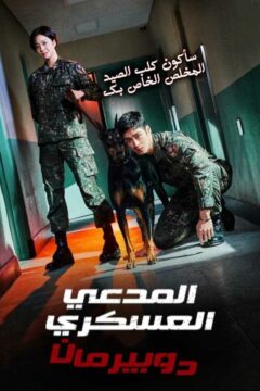 Military Prosecutor Doberman