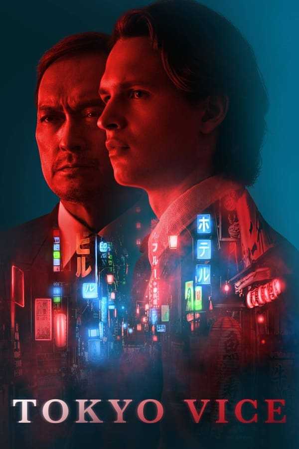 مشاهدة مسلسل Tokyo Vice موسم 1 حلقة 8