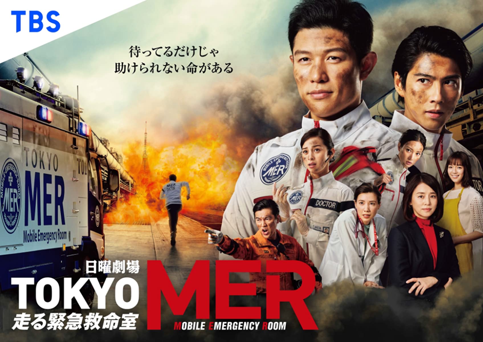 Tokyo MER ح8 مسلسل غرفة طوارئ طوكيو المتنقلة الحلقة 8 مترجمة