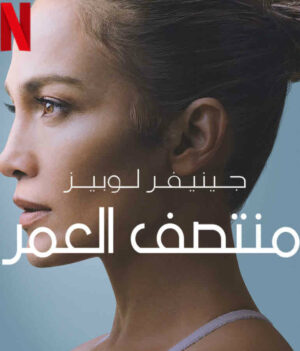 مشاهدة فيلم Halftime 2022 مترجم