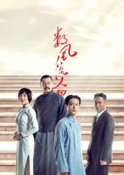 Shu Feng Liu Ren Wu ح28 مسلسل الحلقة 28 مترجمة