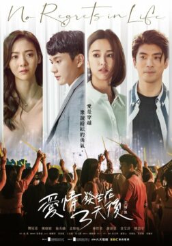 No Regrets in Life ح2 مسلسل حياة بلا ندم الحلقة 2 مترجمة