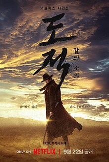 مسلسل Song of the Bandits الموسم الاول الحلقة 9 التاسعة