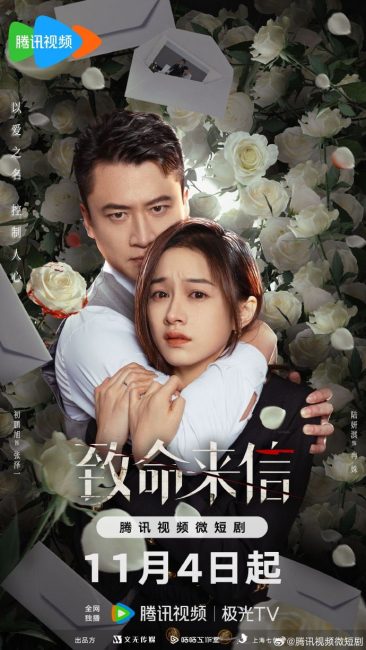 The Fatal Letter ح22 مسلسل رسالة قاتلة الحلقة 22 مترجمة