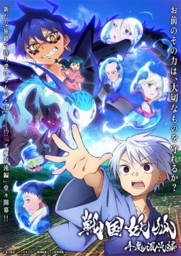 انمي Sengoku Youko الحلقة 33 مترجمة