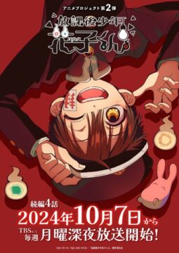 انمي Houkago Shounen Hanako-kun Part 2 الحلقة 4 والاخيرة مترجمة