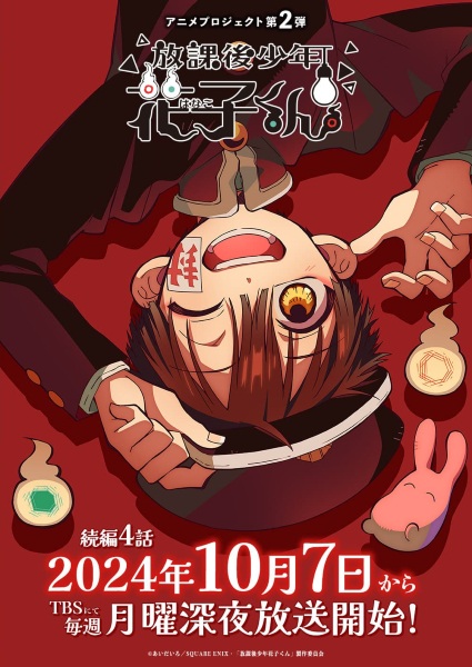 انمي Houkago Shounen Hanako-kun Part 2 الحلقة 1 مترجمة