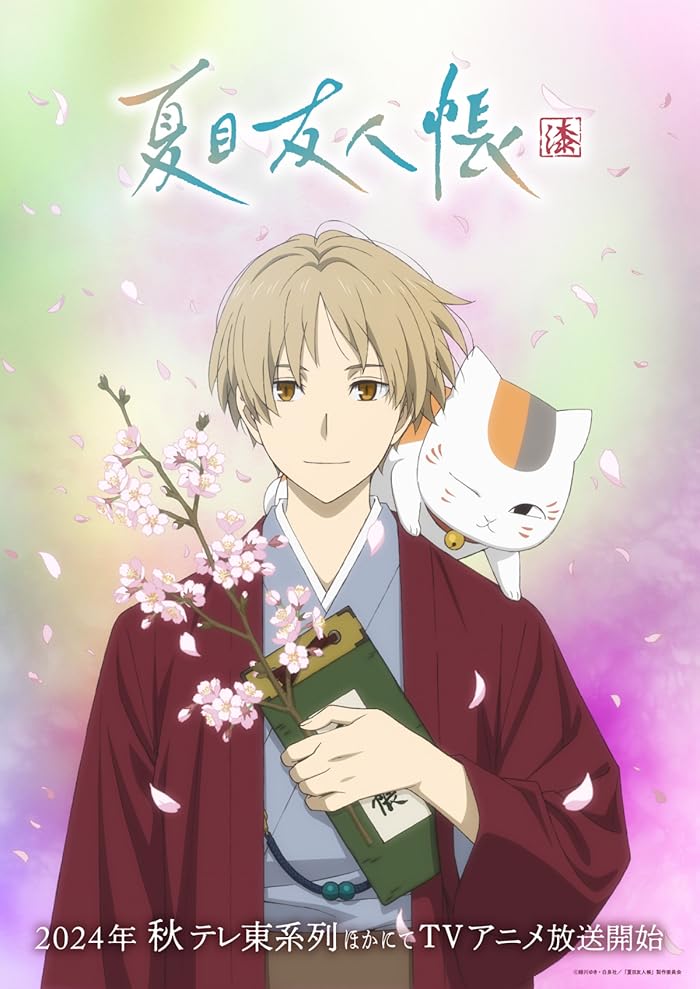 انمي Natsume Yuujinchou Shichi الحلقة 1 مترجمة