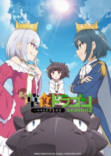 انمي Yowai 5000-nen no Soushoku Dragon, Iwarenaki Jaryuu Nintei 2nd Season الحلقة 13 مترجمة