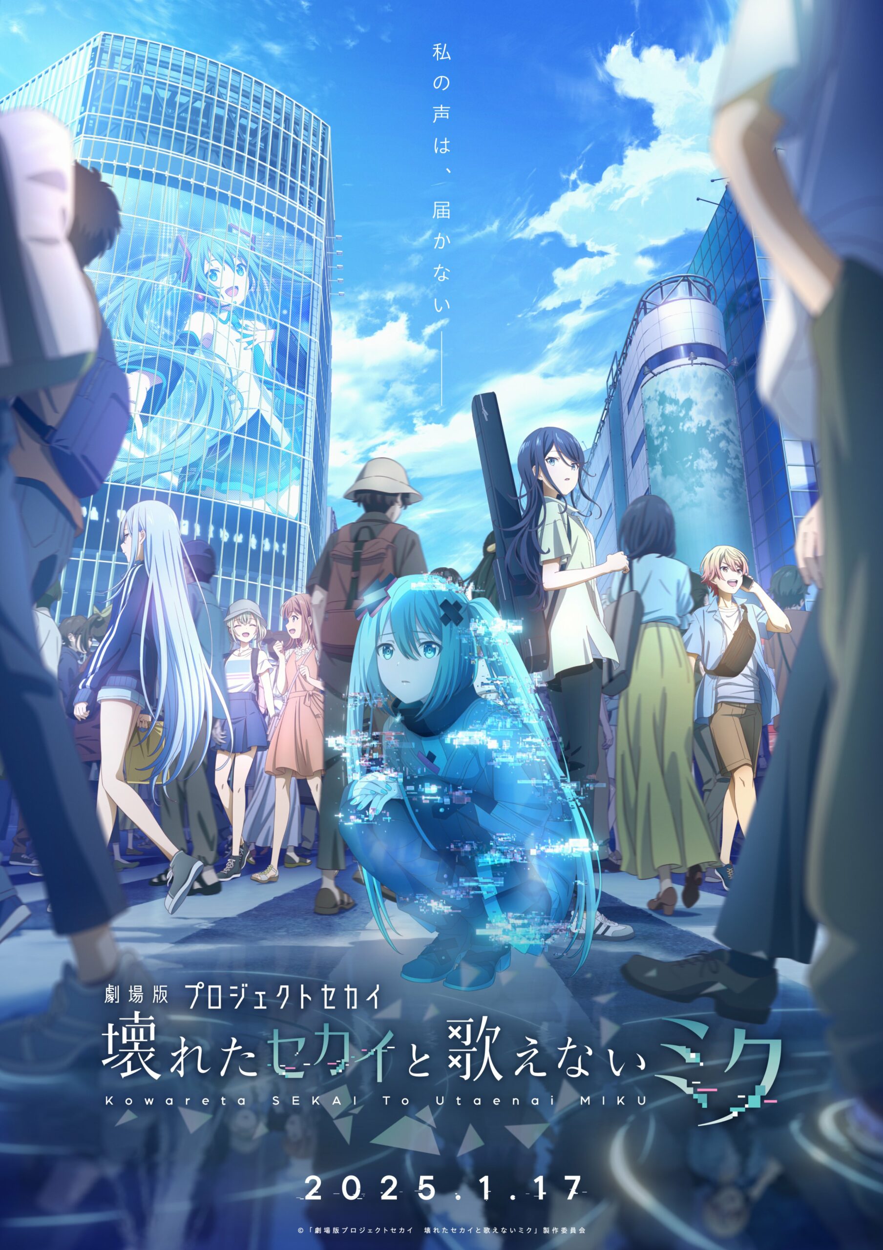 فيلم COLORFUL STAGE! The Movie: A Miku Who Can't Sing 2025 مترجم اون لاين