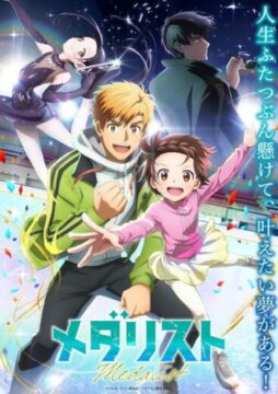 انمي Medalist الحلقة 9 مترجمة