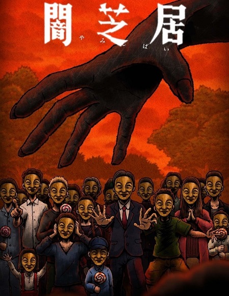 انمي Yami Shibai الموسم 14 الحلقة 10 مترجمة