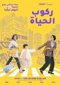 مسلسل الأم و أمي Mother and Mom الحلقة