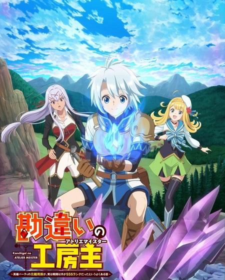 انمي Kanchigai no Atelier Meister الحلقة 5 مترجمة